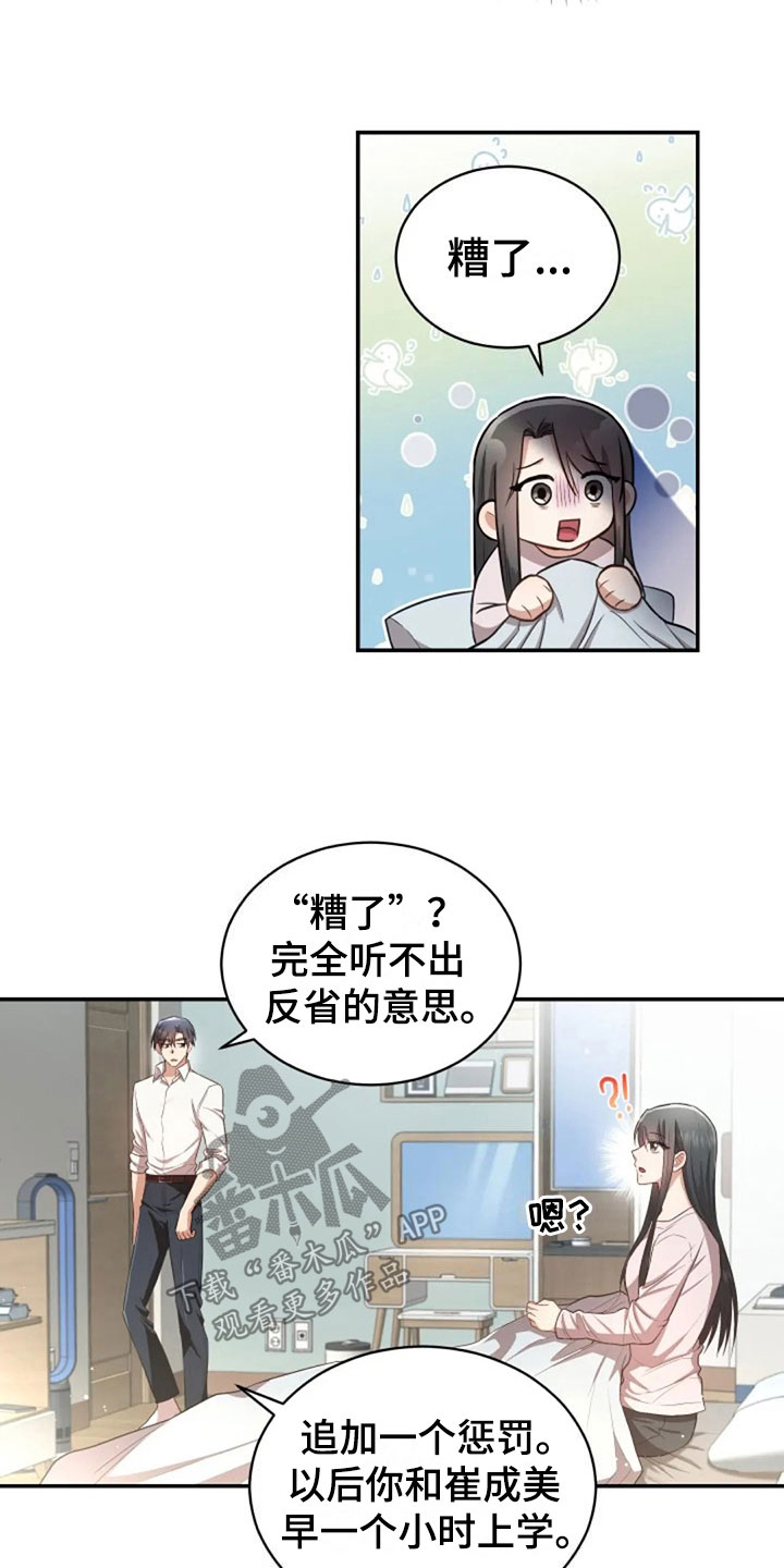 烦恼的冬天漫画,第30章：随便找个人1图