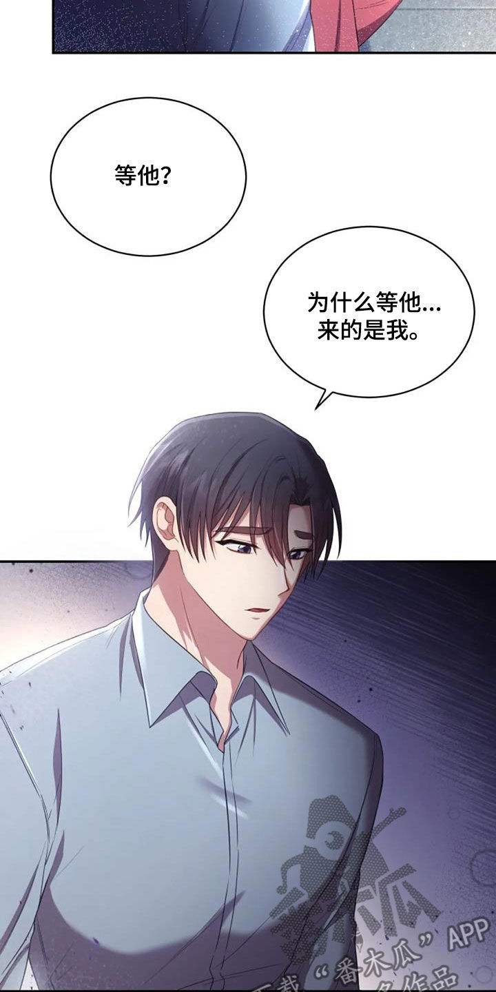 烦恼的冬天漫画,第39章：结束一切2图