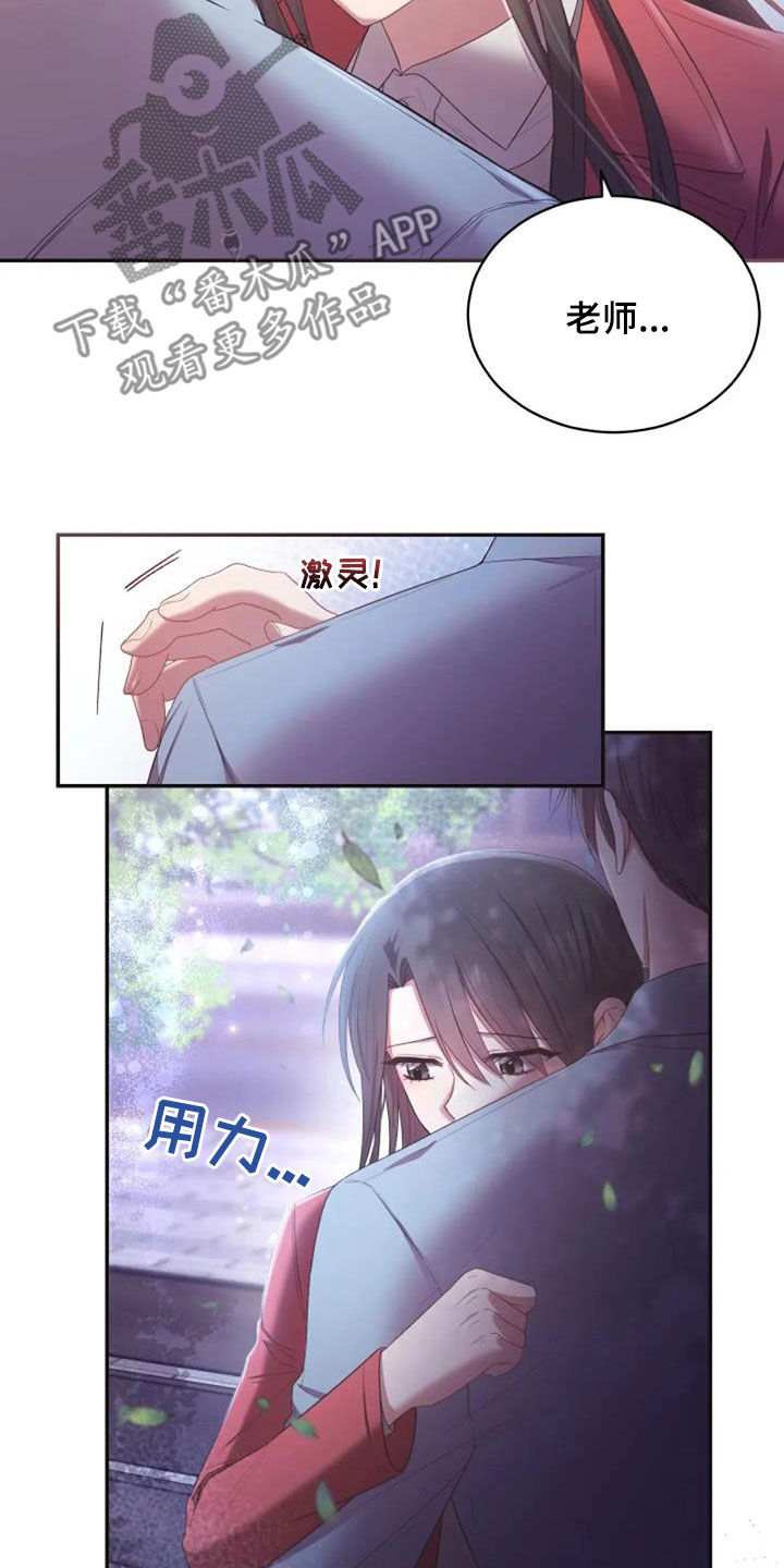 烦恼的冬天漫画,第39章：结束一切1图