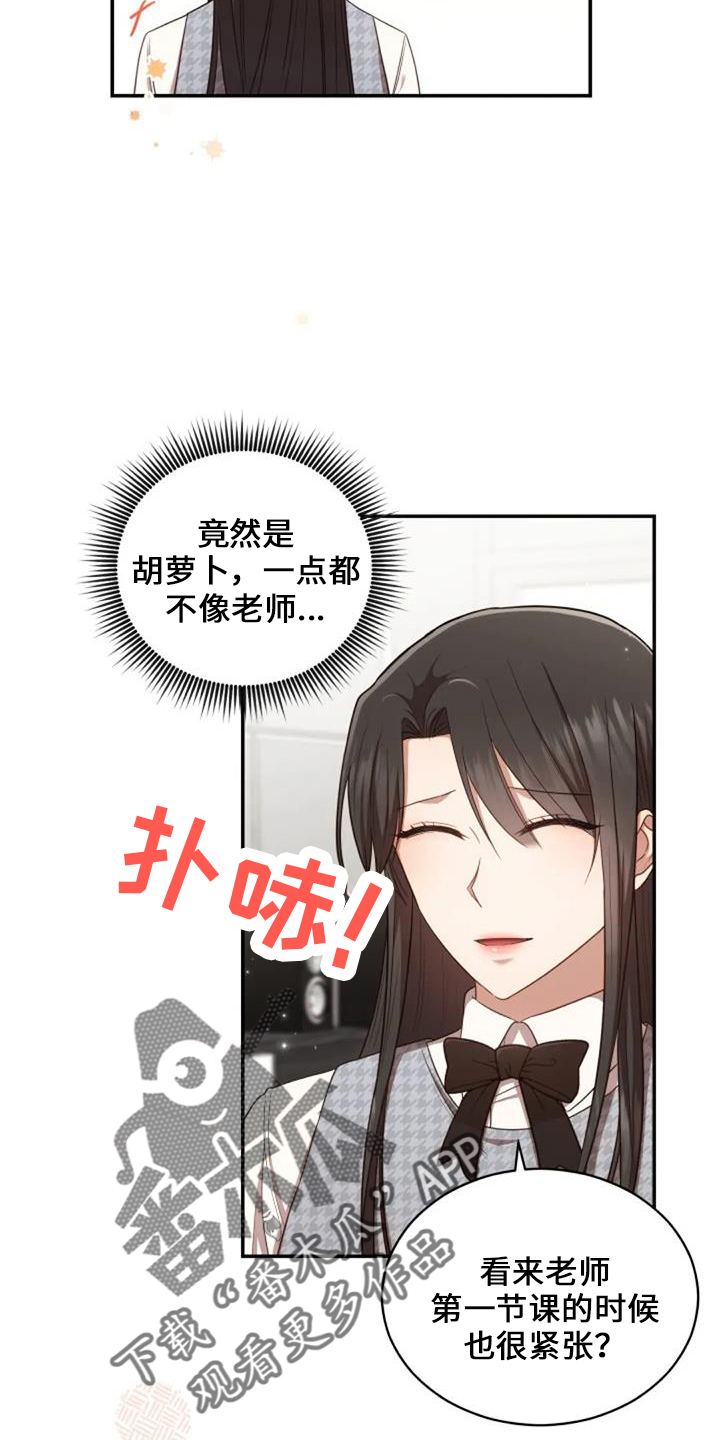 烦恼的冬天漫画,第50章：萝卜3图