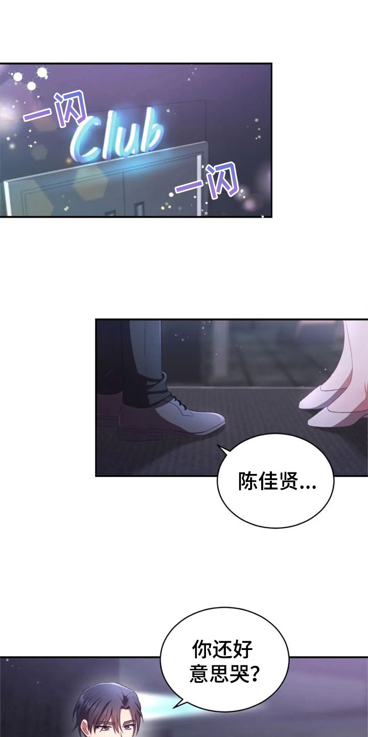烦恼的冬天漫画,第26章：他很温柔1图