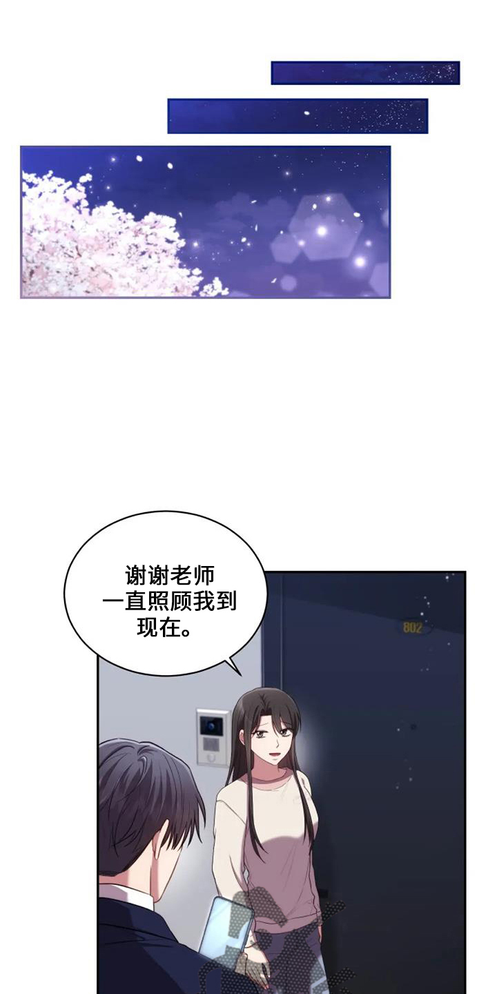 烦恼的冬天漫画,第49章：早餐5图