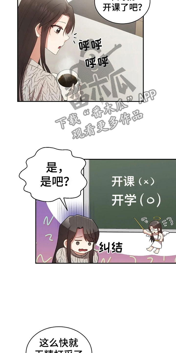 烦恼的冬天漫画,第10章：开学日5图