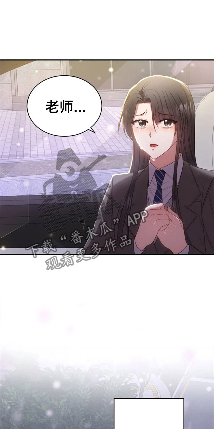烦恼的冬天漫画,第13章：已经结束了3图