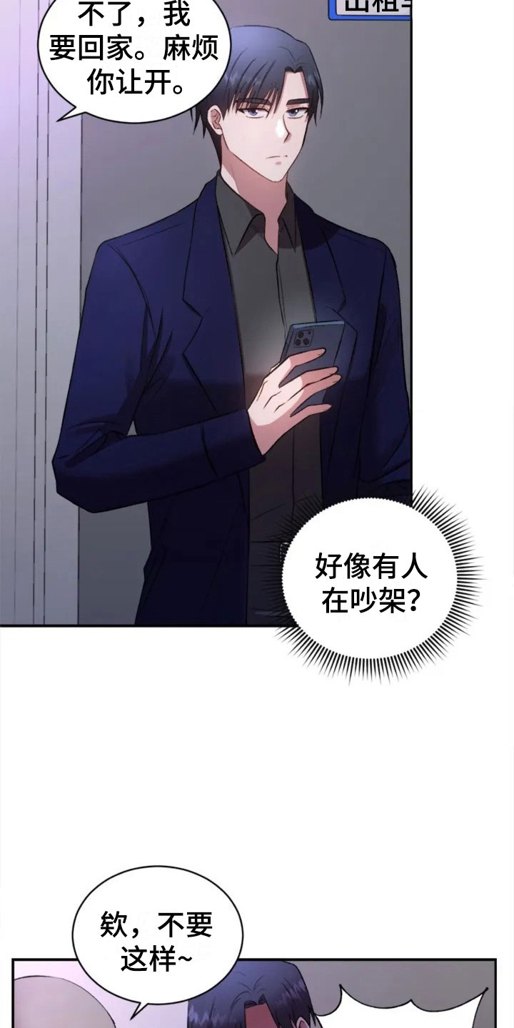 烦恼的冬天漫画,第2章：初次相遇4图