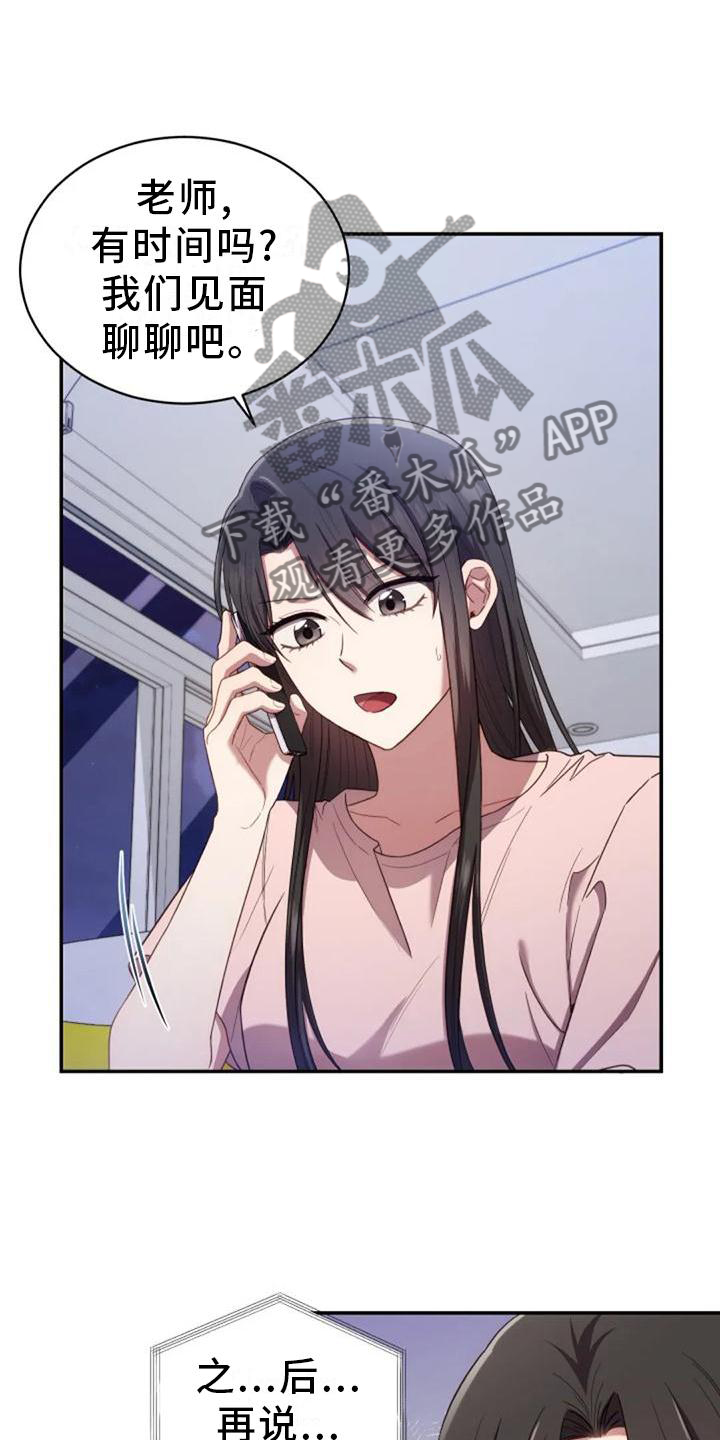 烦恼的冬天漫画,第56章：老师的问题1图