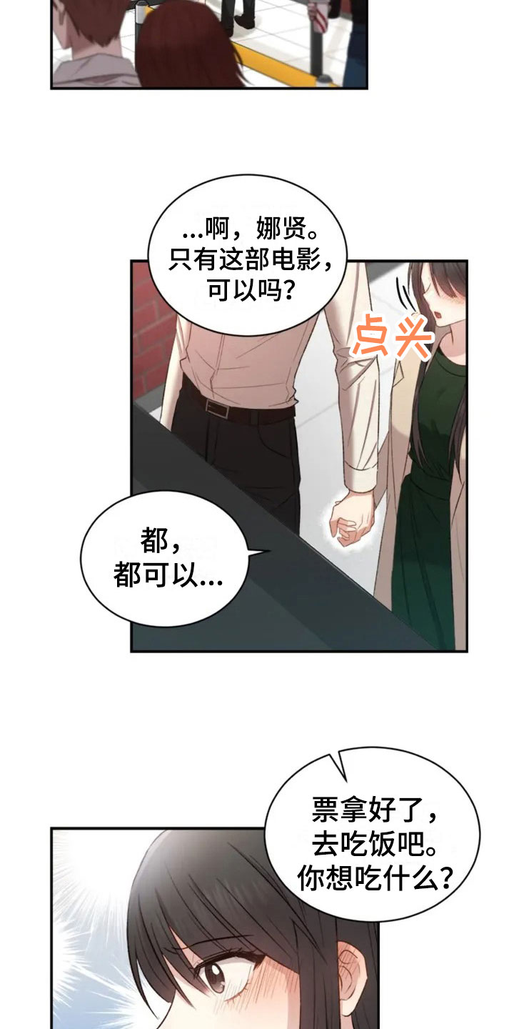 烦恼的冬天漫画,第6章：牵手啦3图
