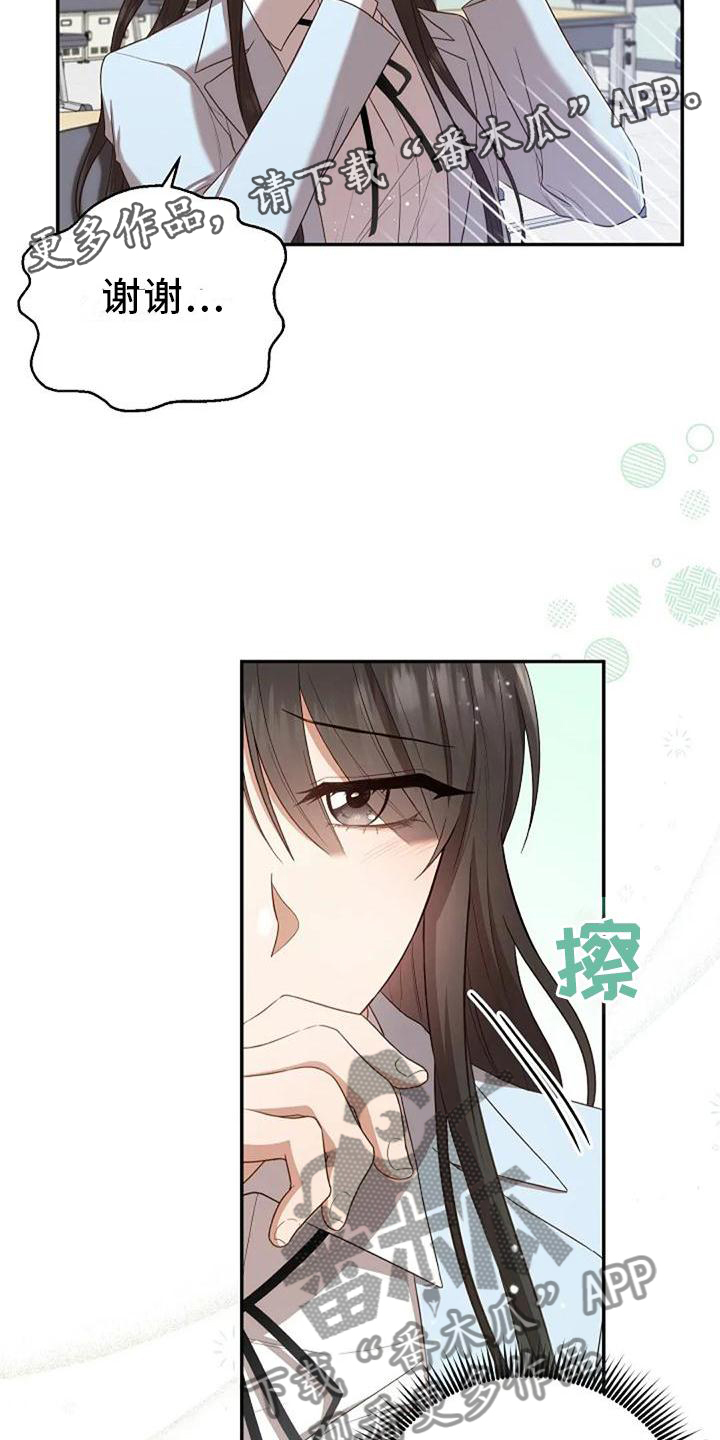 烦恼的冬天漫画,第48章：撞见3图