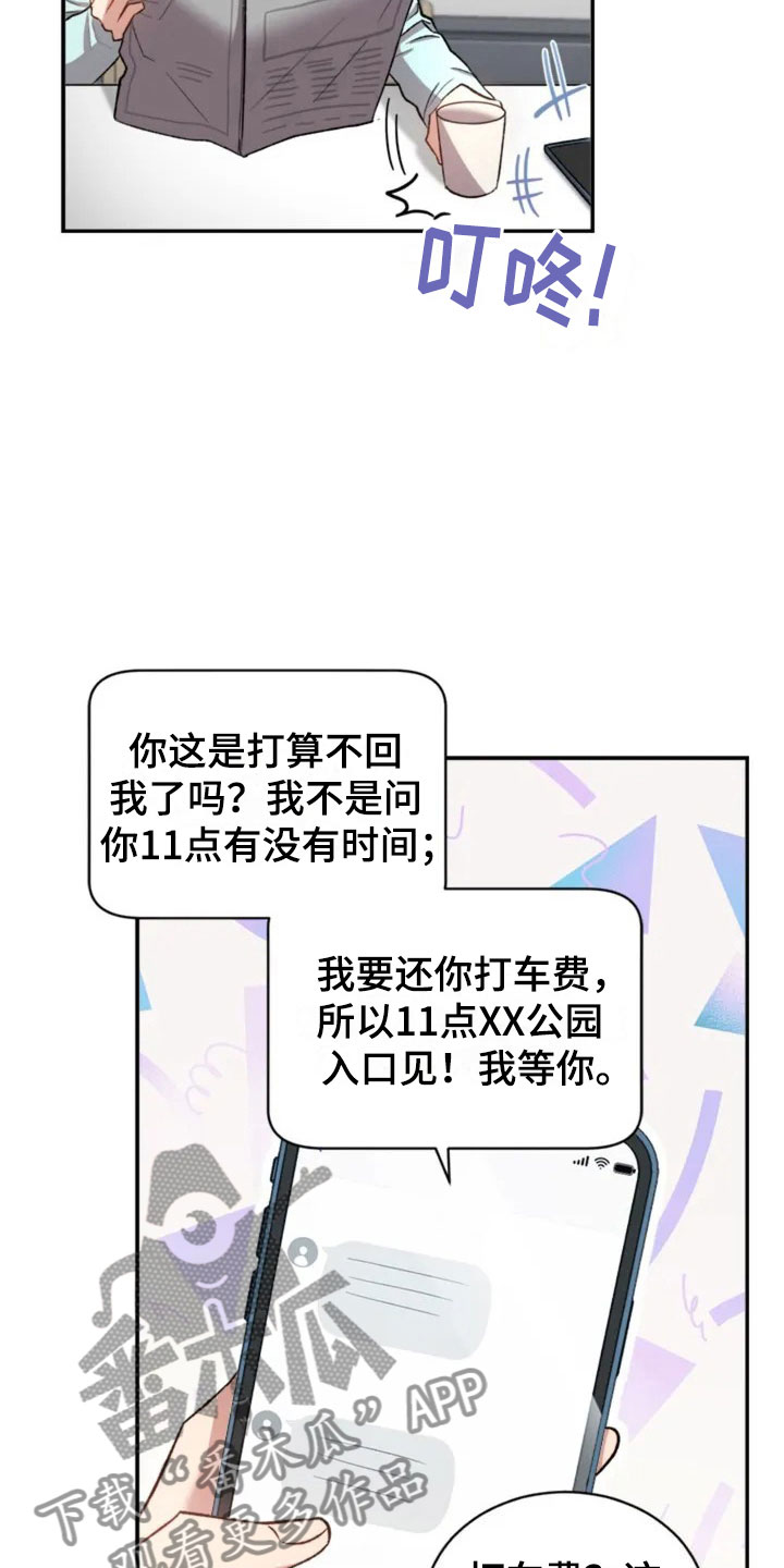 烦恼的冬天漫画,第4章：一起吃饭吗？5图