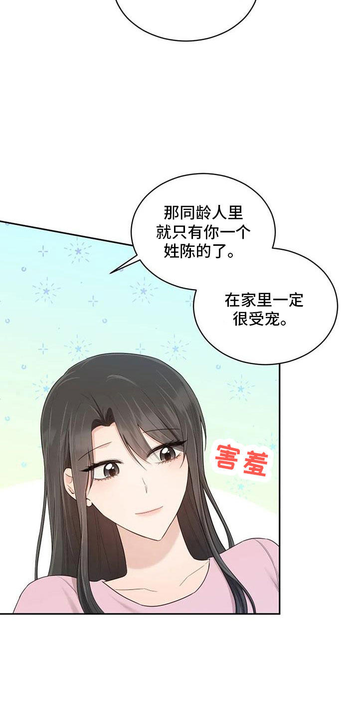烦恼的冬天漫画,第69章：来相亲1图