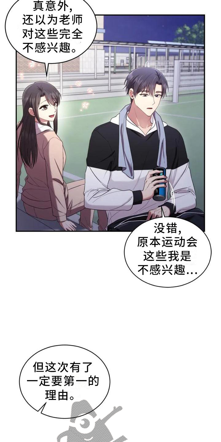 烦恼的冬天漫画,第56章：老师的问题3图