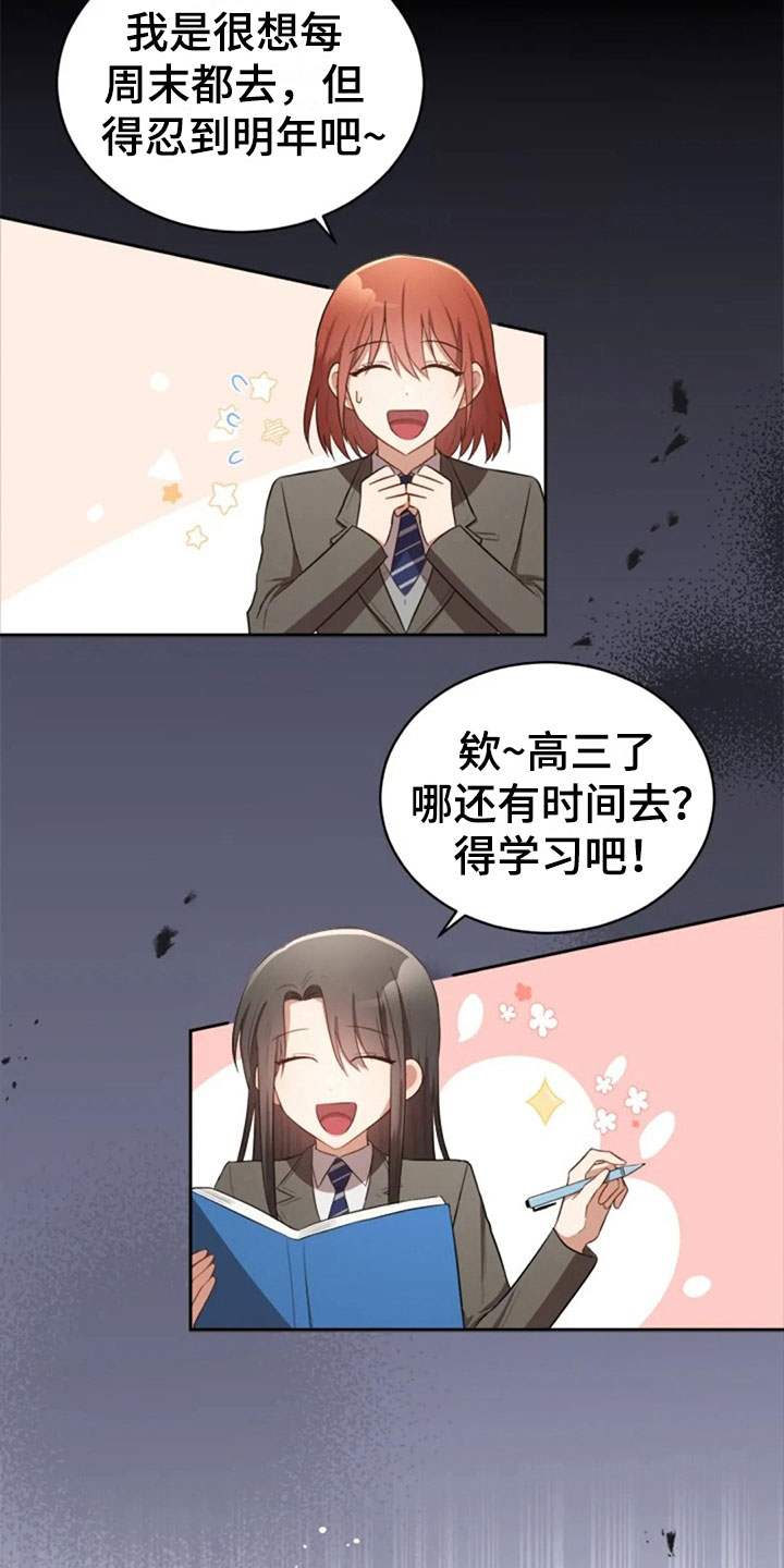 烦恼的冬天漫画,第25章：老师抓人2图
