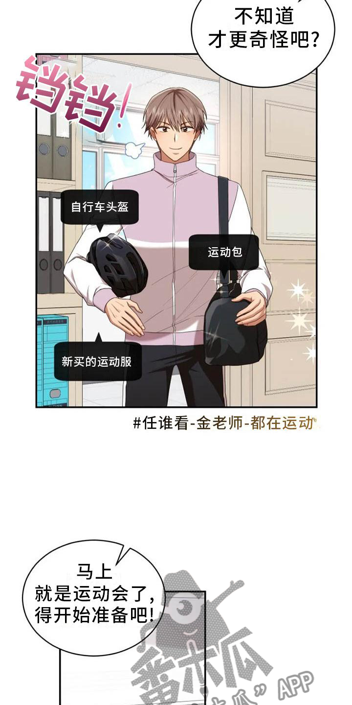 烦恼的冬天漫画,第55章：运动会3图