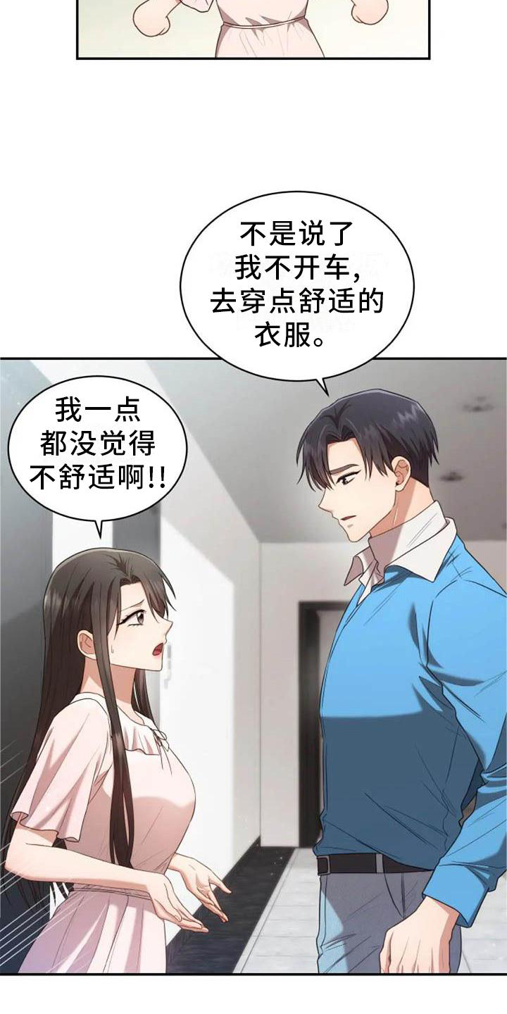 烦恼的冬天漫画,第54章：一起走5图