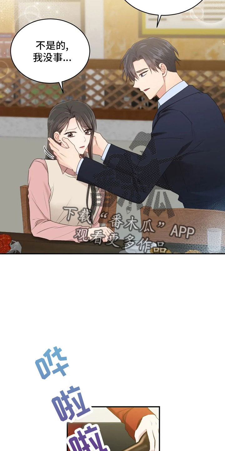 烦恼的冬天漫画,第64章：来晚了3图