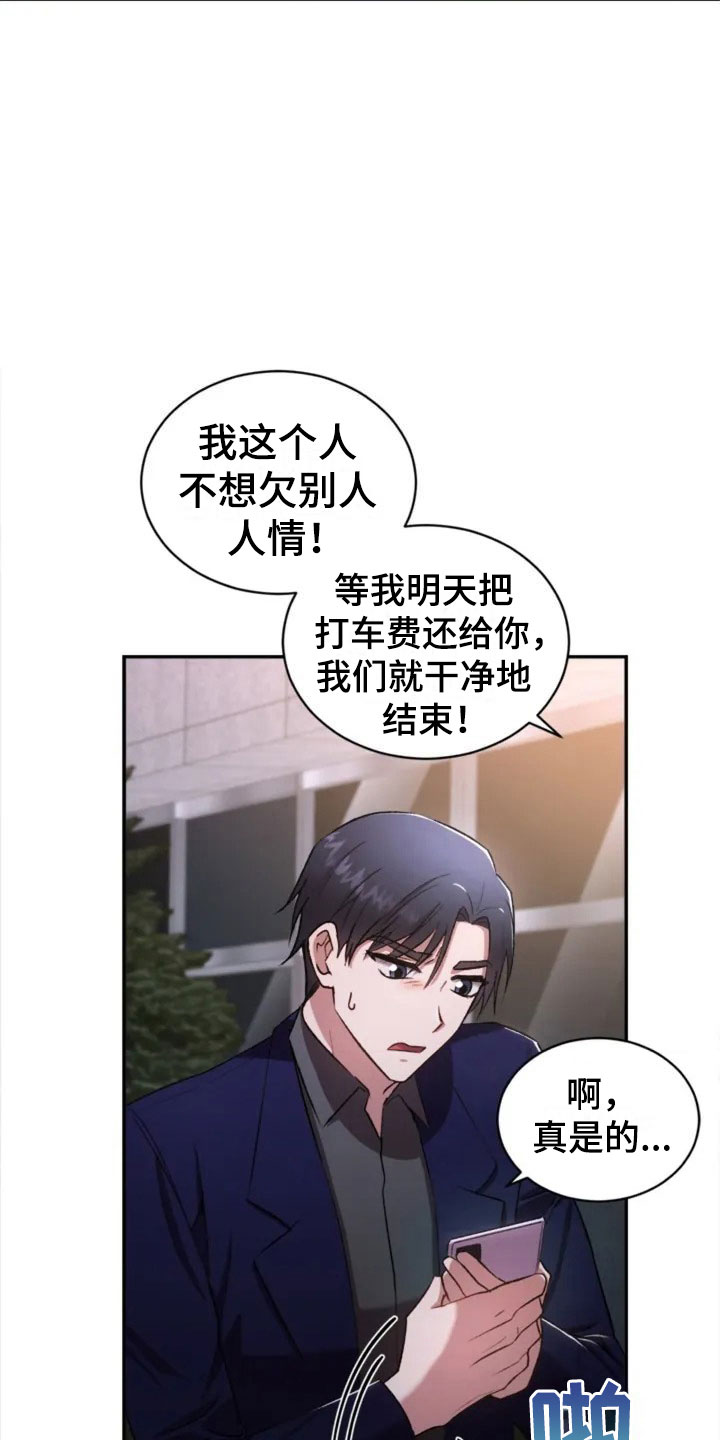 烦恼的冬天漫画,第3章：搞笑的女人2图