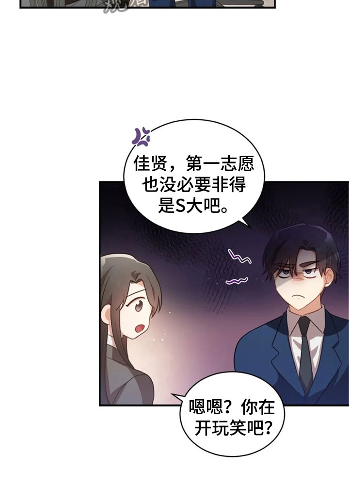 烦恼的冬天漫画,第20章：志愿咨询2图