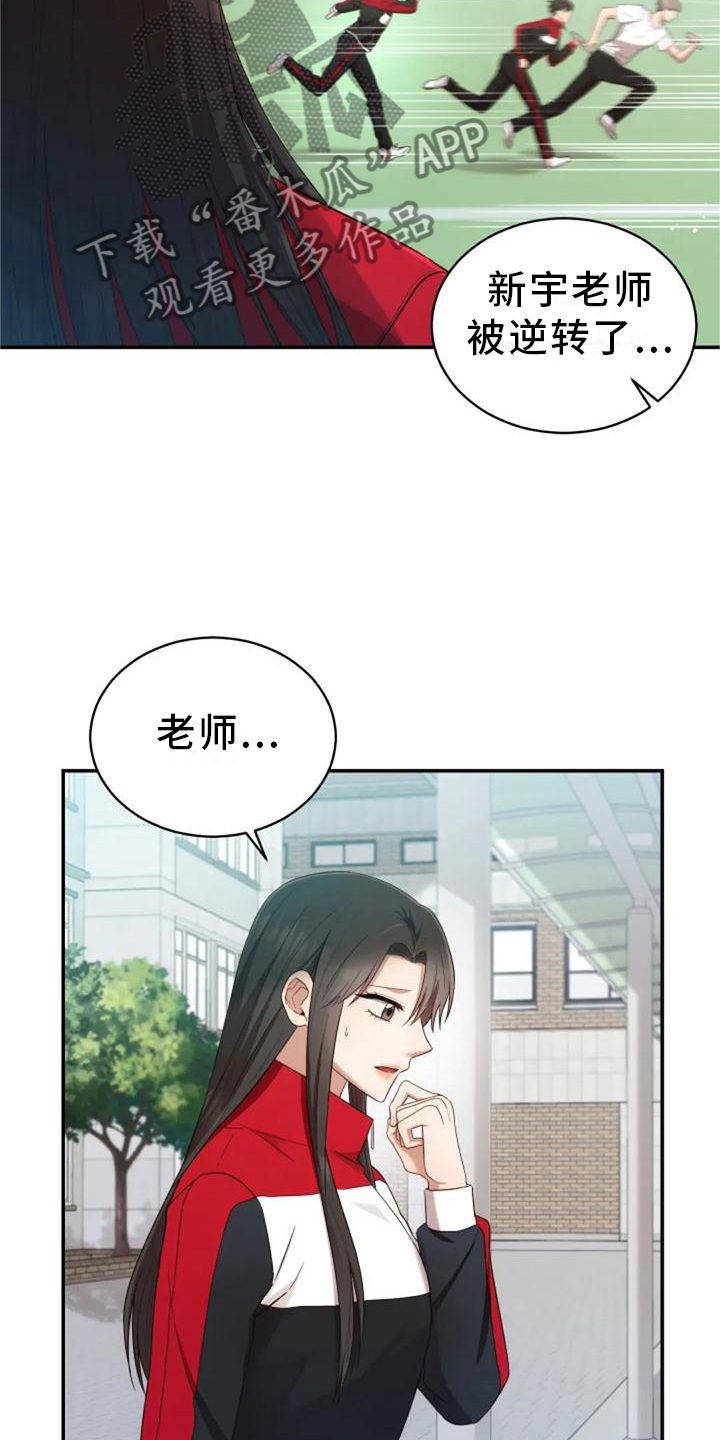 烦恼的冬天漫画,第57章：一喜一忧3图