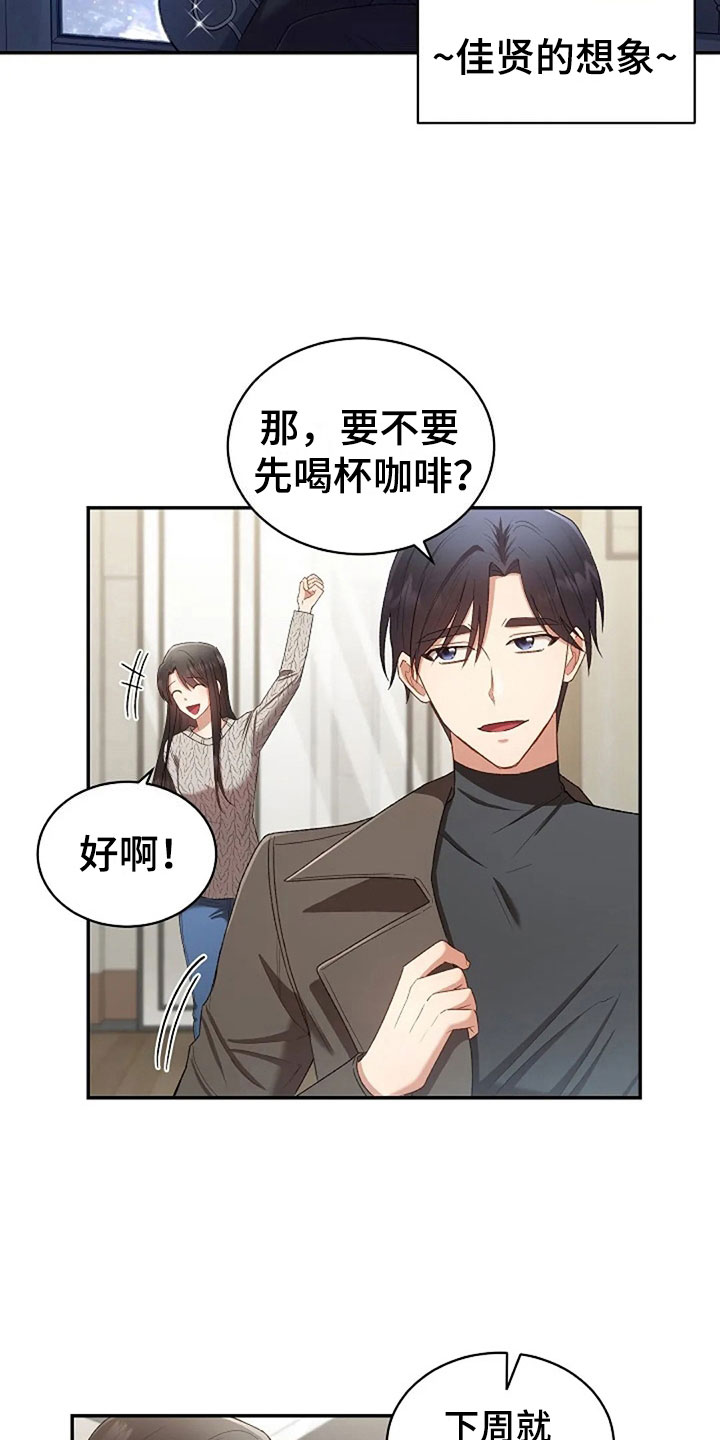 烦恼的冬天漫画,第10章：开学日4图
