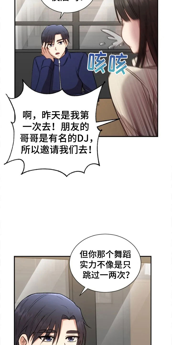 烦恼的冬天漫画,第4章：一起吃饭吗？3图
