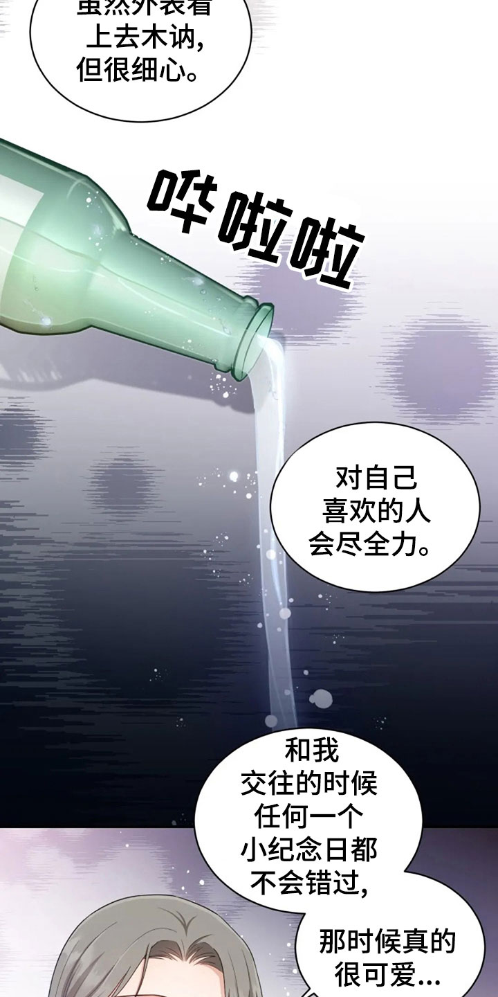 烦恼的冬天漫画,第63章：刁难5图
