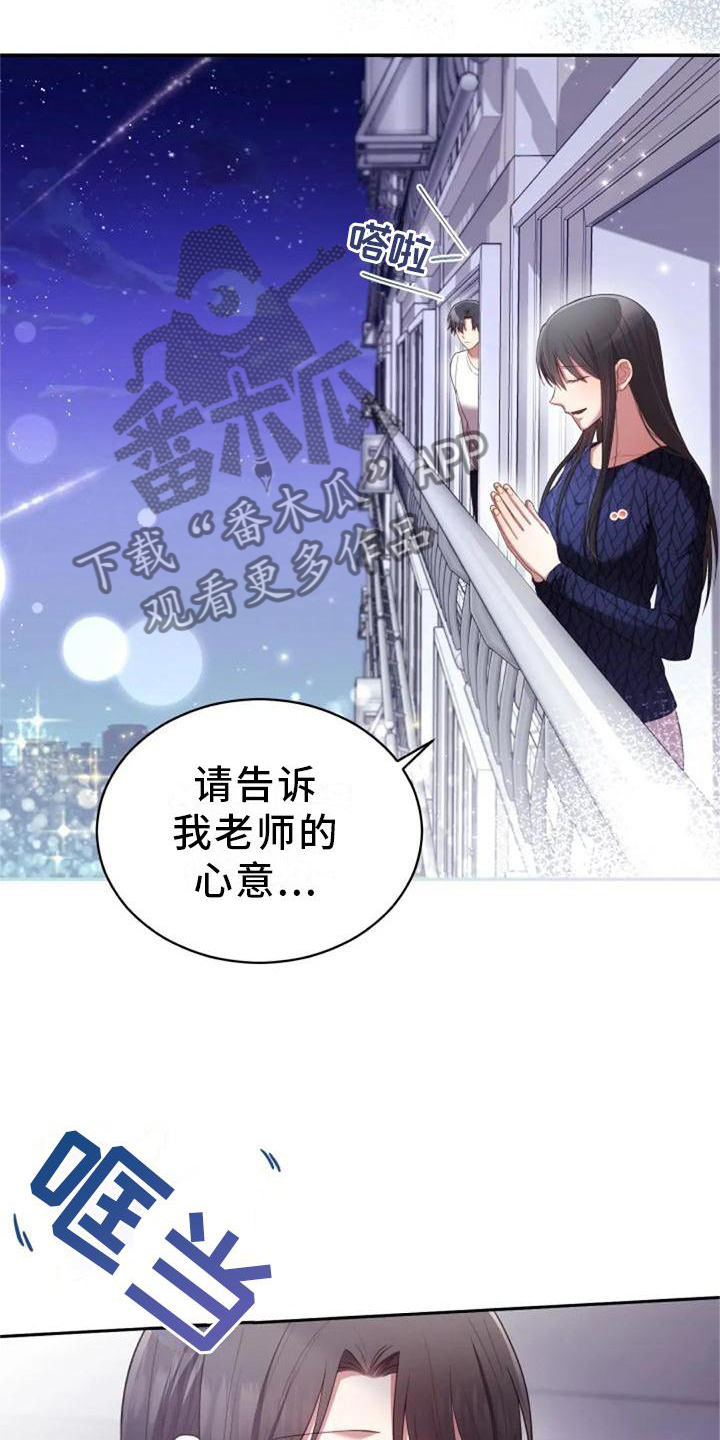 烦恼的冬天漫画,第46章：流星1图