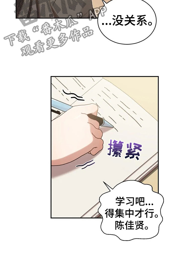 烦恼的冬天漫画,第14章：没有女朋友1图