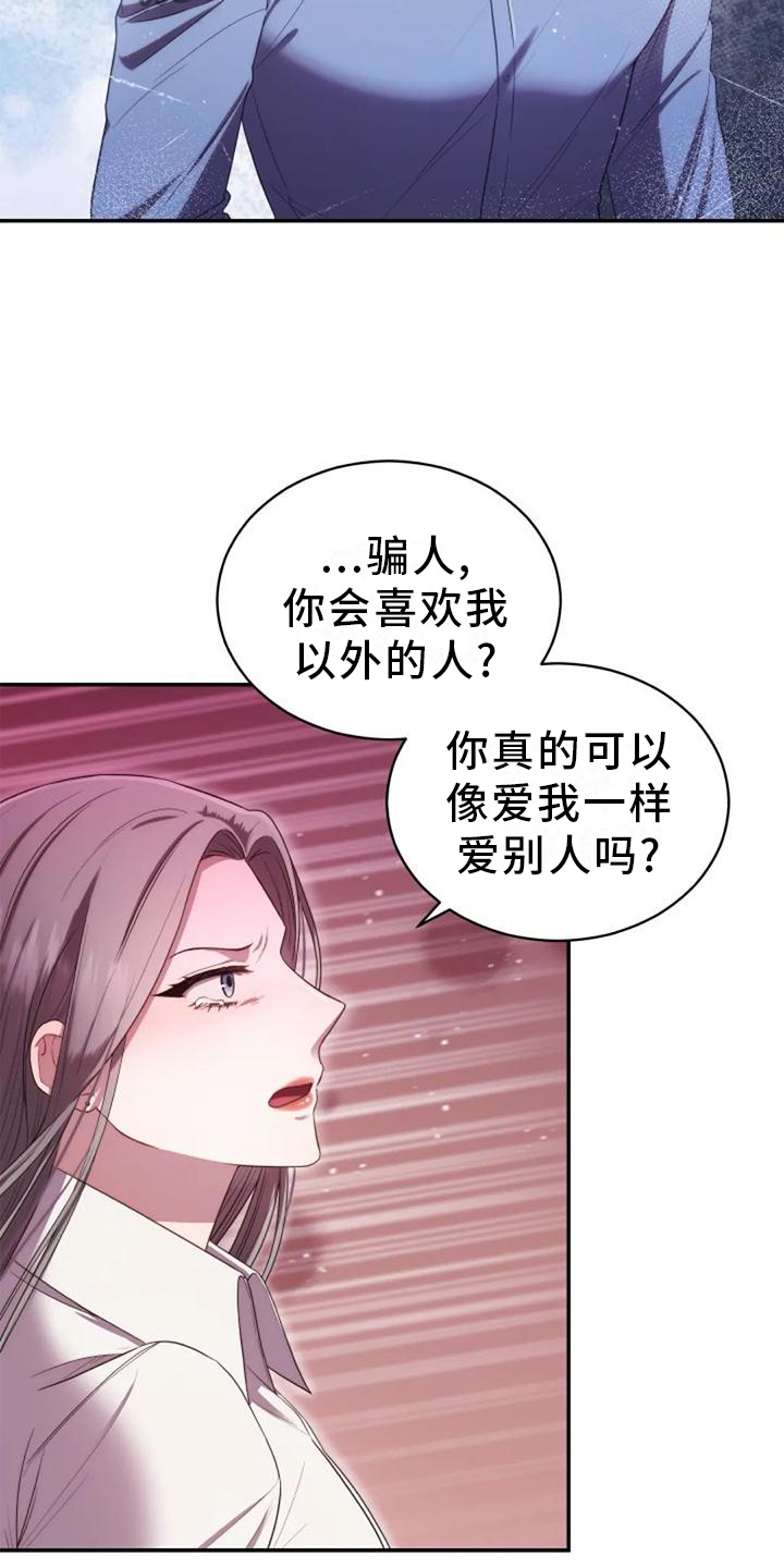 烦恼的冬天漫画,第40章：不安1图