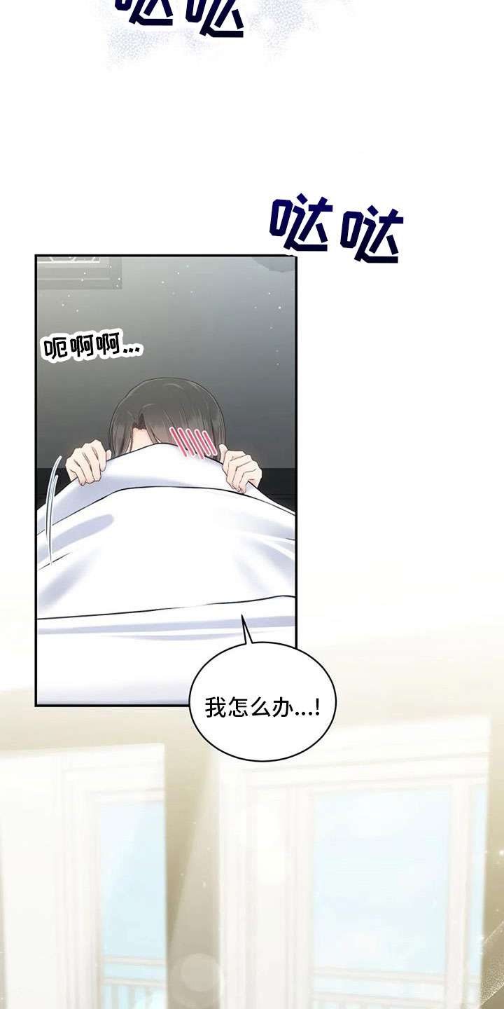 烦恼的冬天漫画,第69章：来相亲5图