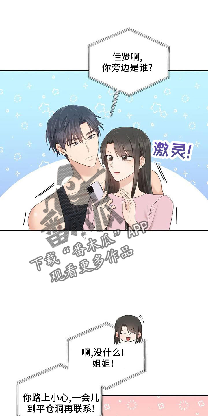 烦恼的冬天漫画,第69章：来相亲3图