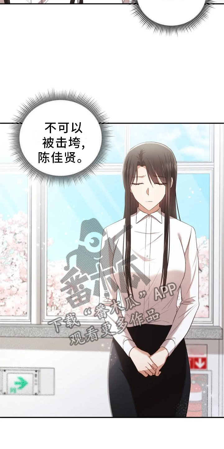 烦恼的冬天漫画,第43章：新老师4图