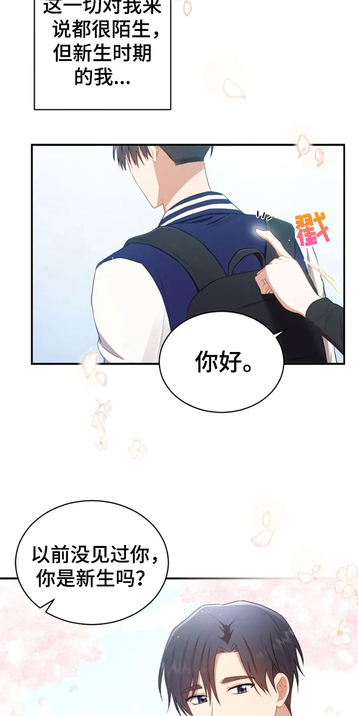 烦恼的冬天漫画,第24章：不该打电话4图