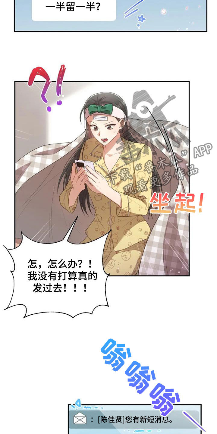 烦恼的冬天漫画,第33章：我好想你2图