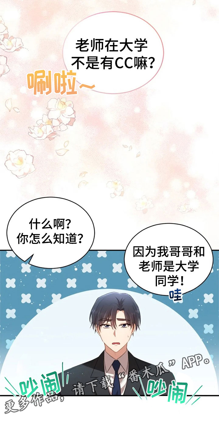 烦恼的冬天漫画,第23章：第二个1图