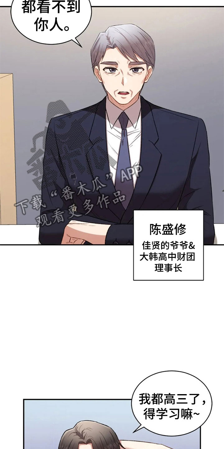 烦恼的冬天漫画,第8章：只是吃饭3图