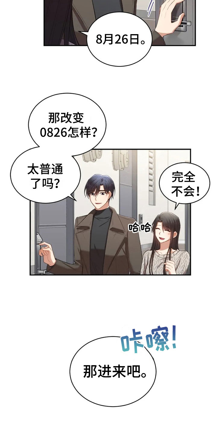烦恼的冬天漫画,第9章：普通的密码4图