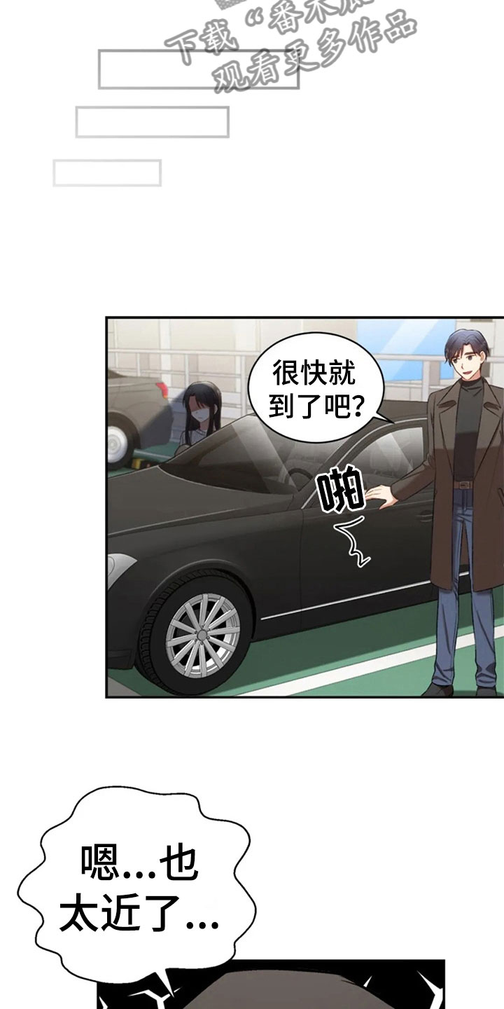 烦恼的冬天漫画,第9章：普通的密码4图