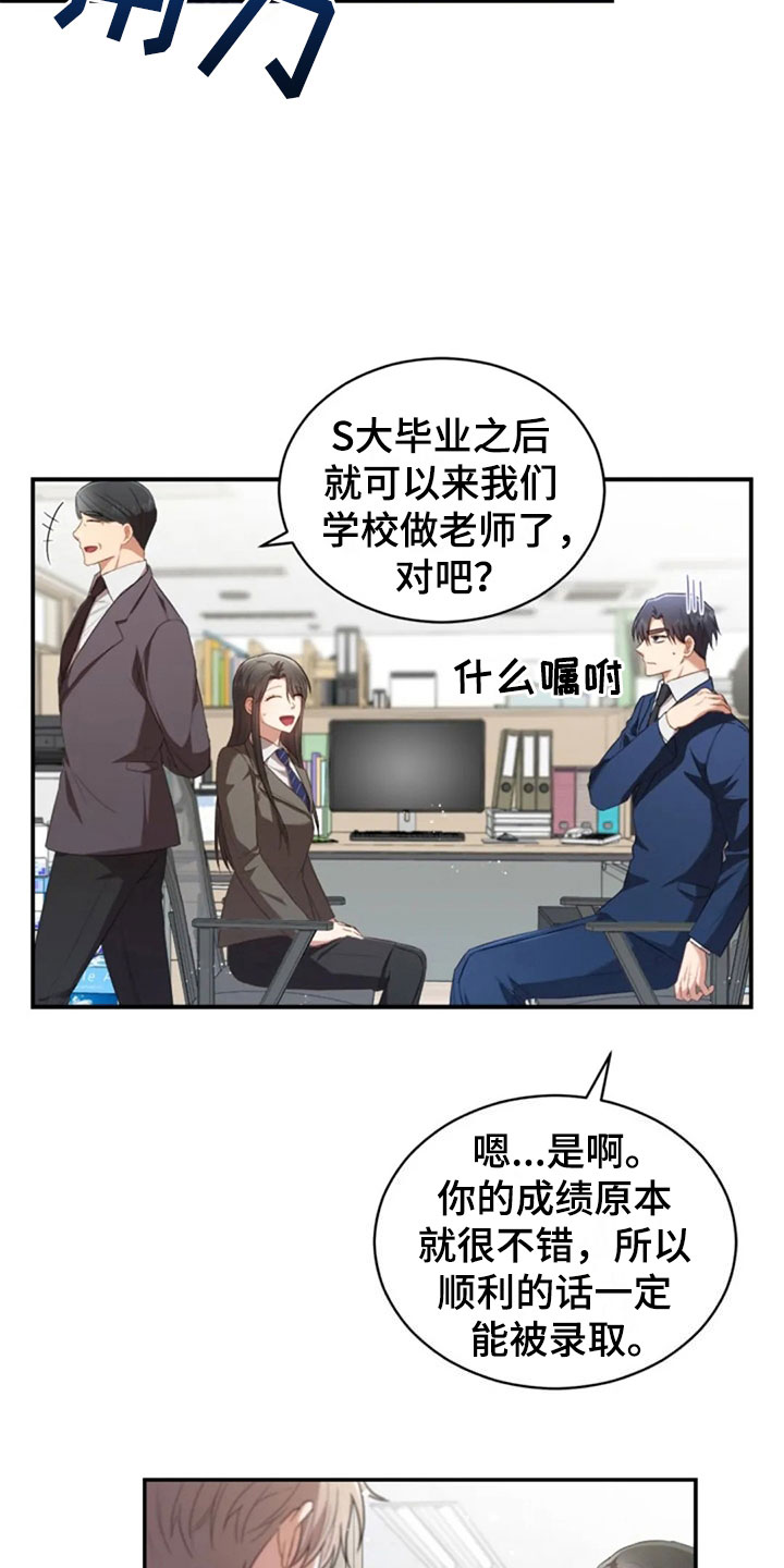 烦恼的冬天漫画,第20章：志愿咨询2图