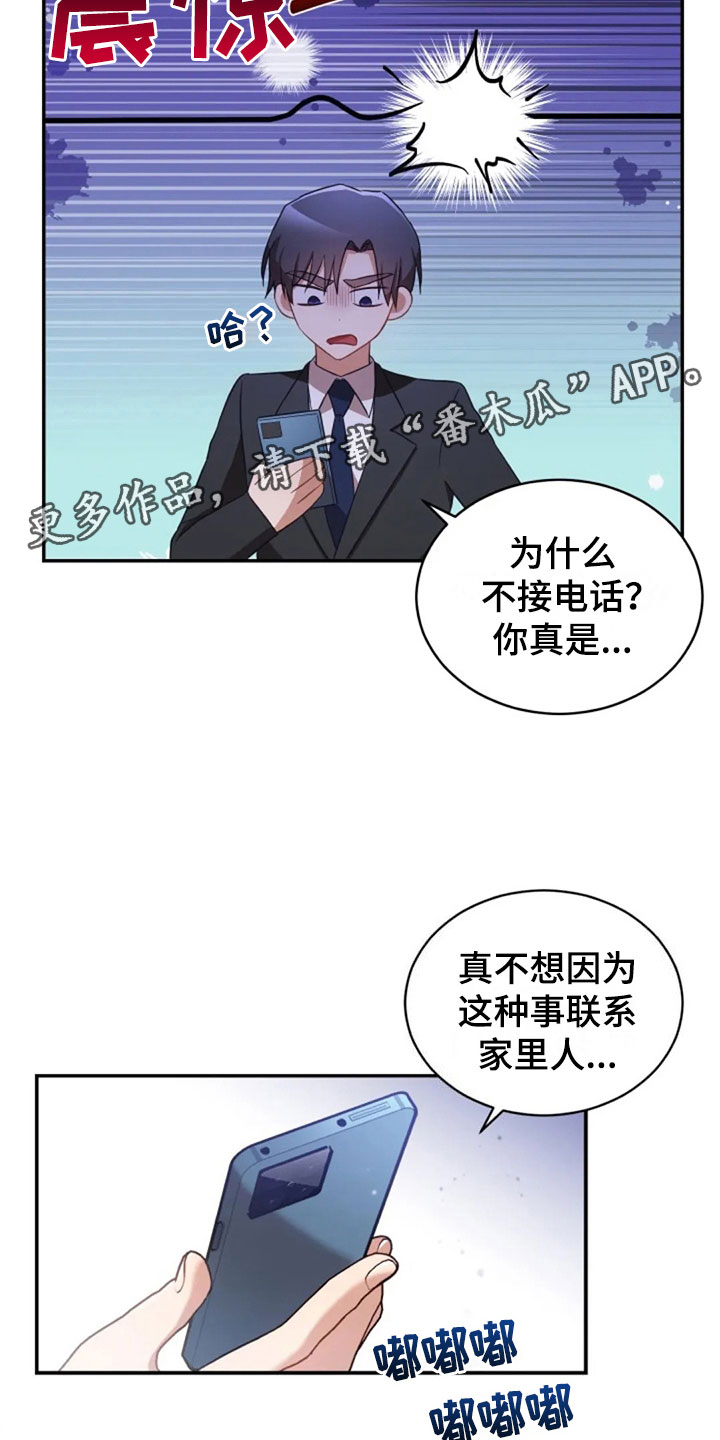 烦恼的冬天漫画,第24章：不该打电话5图