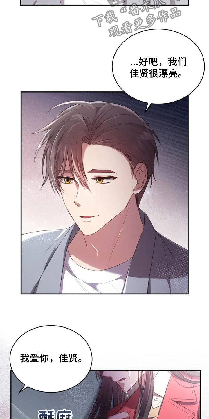 烦恼的冬天漫画,第38章：谎话也可以5图