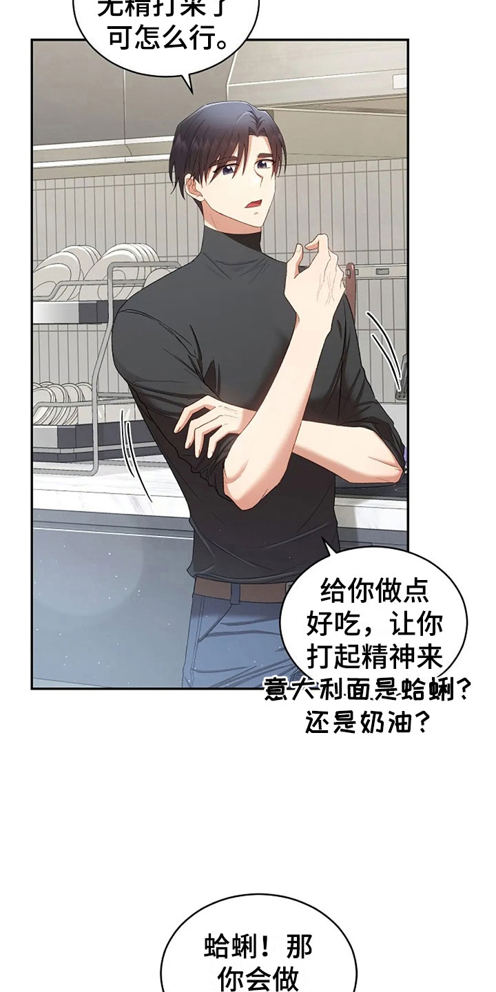 烦恼的冬天漫画,第10章：开学日1图