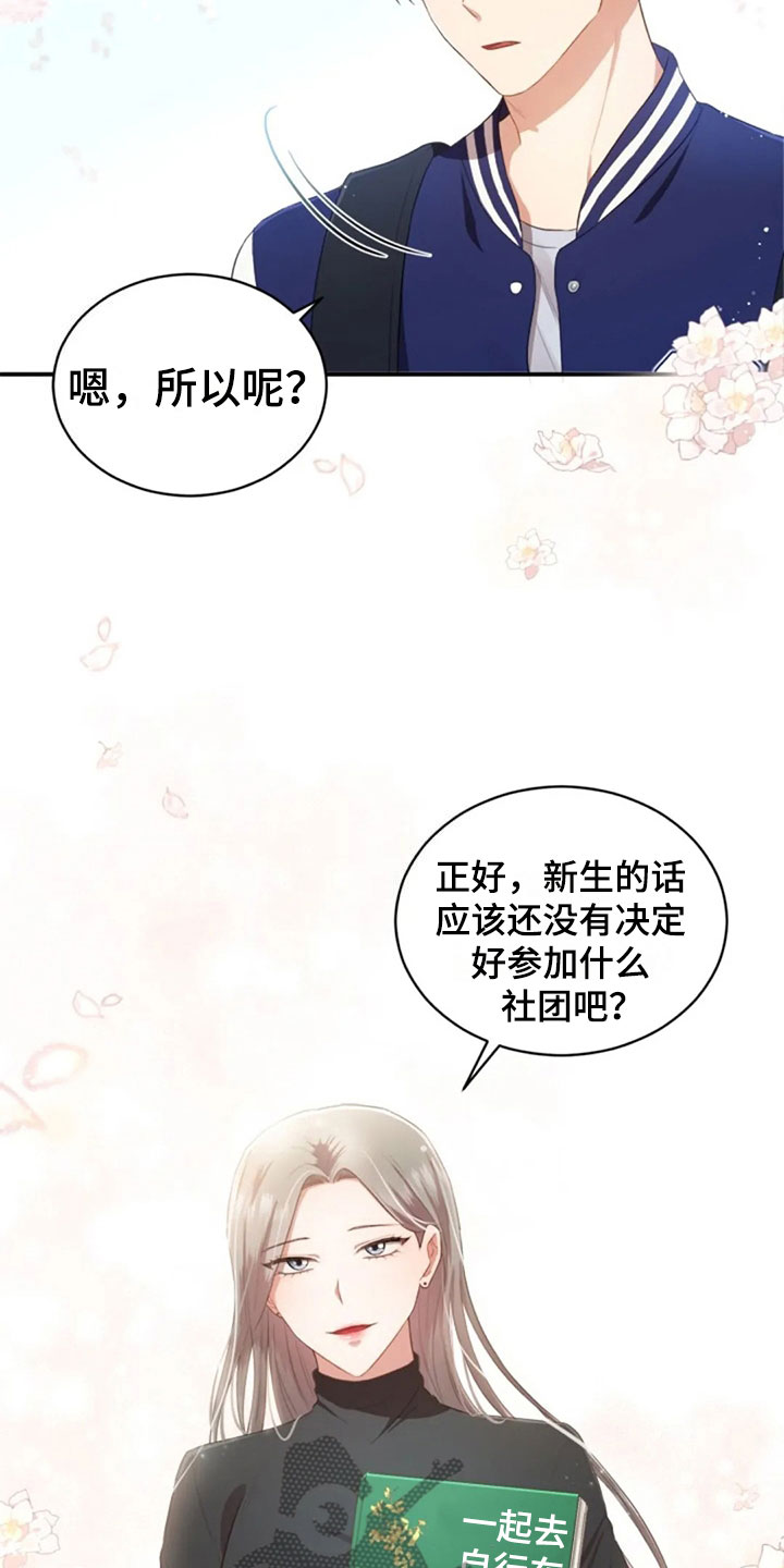 烦恼的冬天漫画,第24章：不该打电话5图