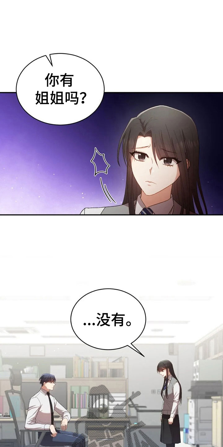 烦恼的冬天漫画,第12章：伤心的佳贤1图