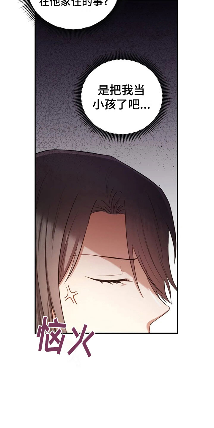 烦恼的冬天漫画,第30章：随便找个人5图