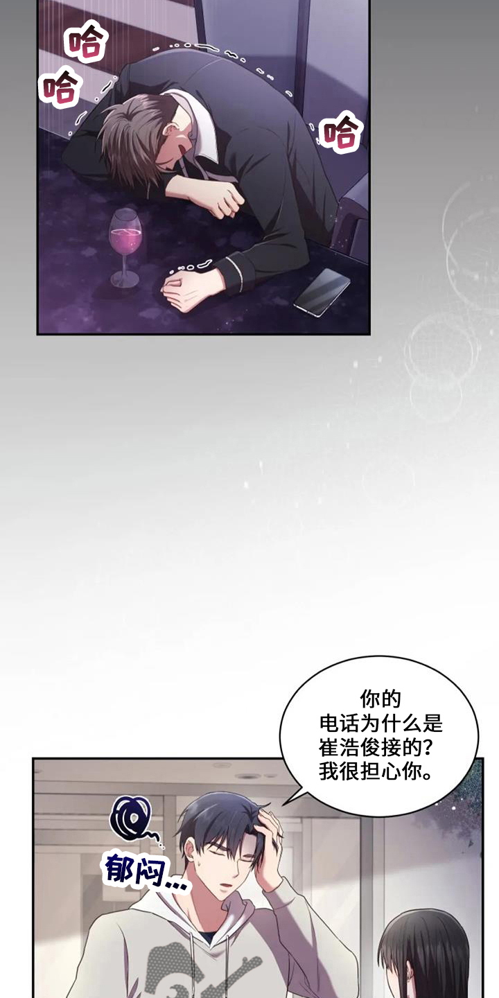 烦恼的冬天漫画,第53章：难办4图