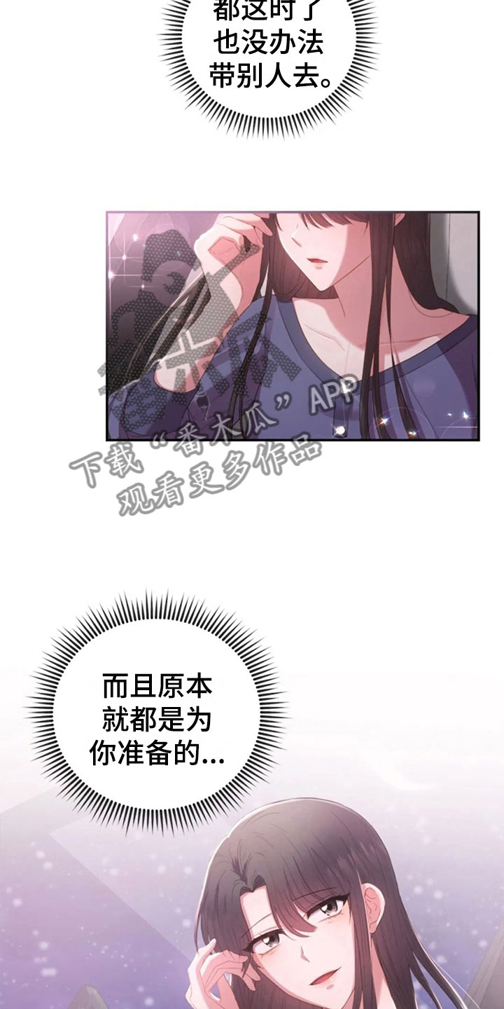 烦恼的冬天漫画,第17章：明年喜欢你1图