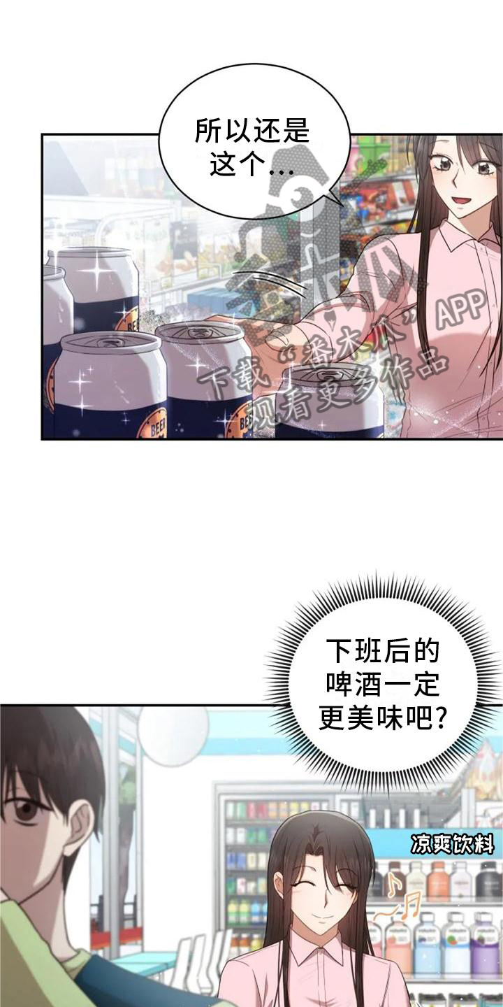 烦恼的冬天漫画,第46章：流星1图