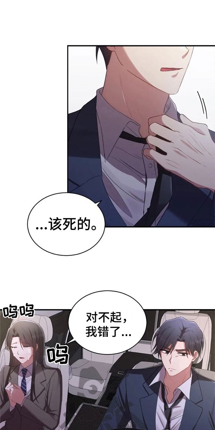 烦恼的冬天漫画,第13章：已经结束了3图