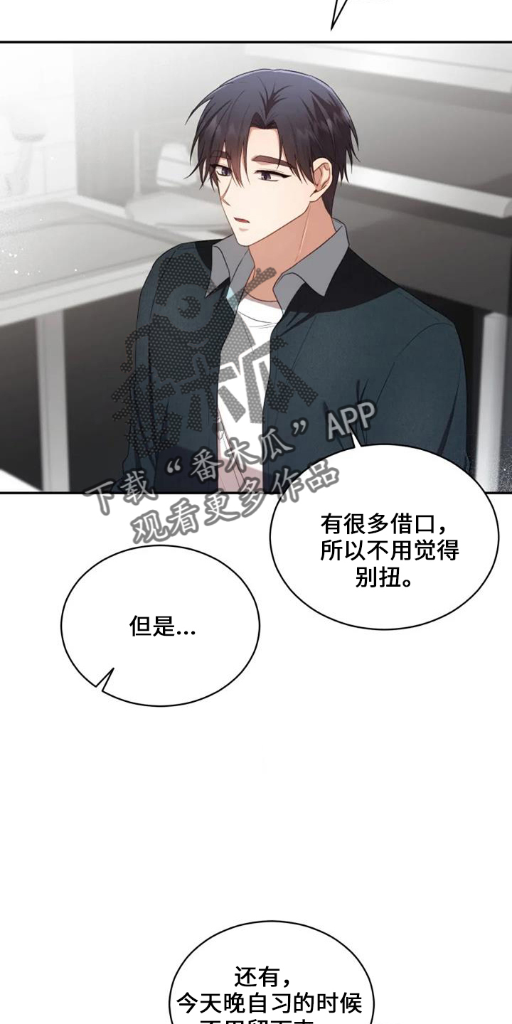 烦恼的冬天漫画,第50章：萝卜1图