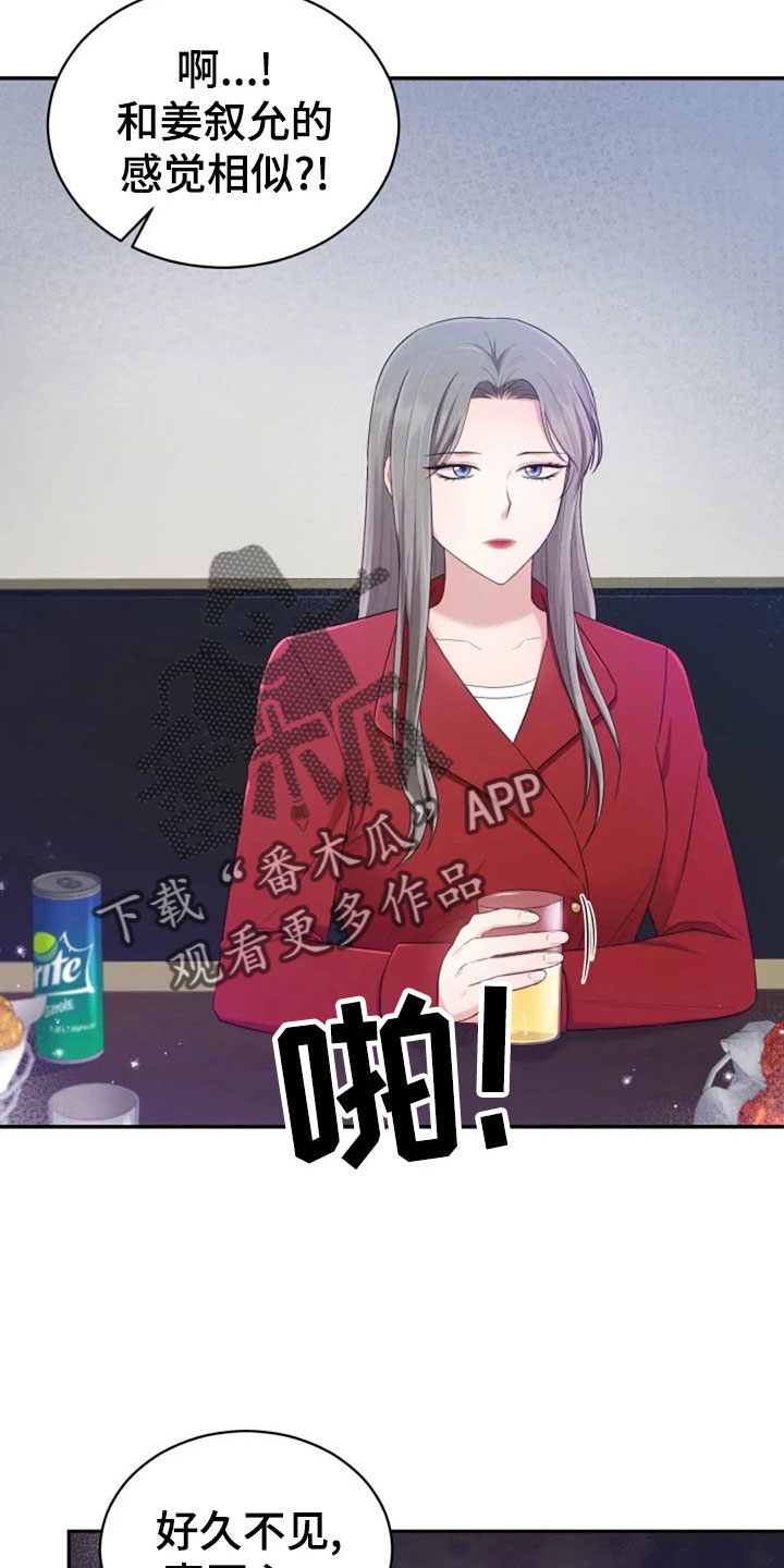 烦恼的冬天漫画,第63章：刁难2图